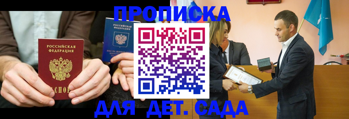 прописка 2025 в Павлово