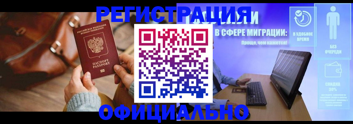 временная регистрация надежно в Павлово