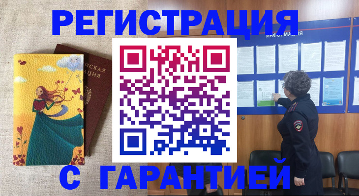 прописка в Павлово