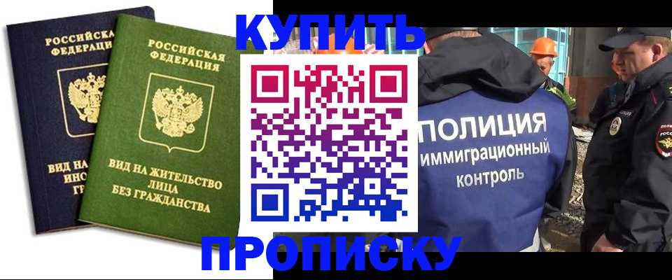 прописка для работы в Павлово