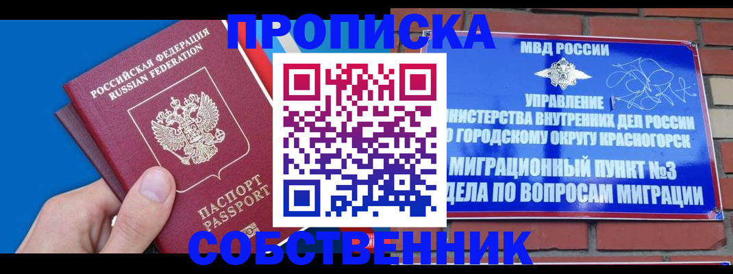 прописка штамп в Павлово